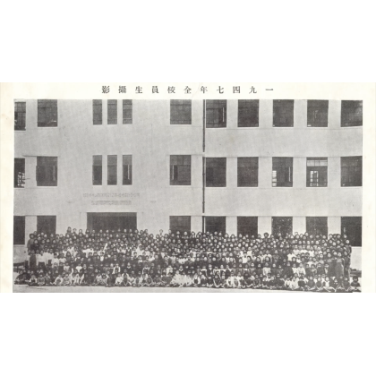 1947年師生合照,_當時中小幼合共554名學生。_1947_Heep_Yunn_Whole_School_Group_Photo