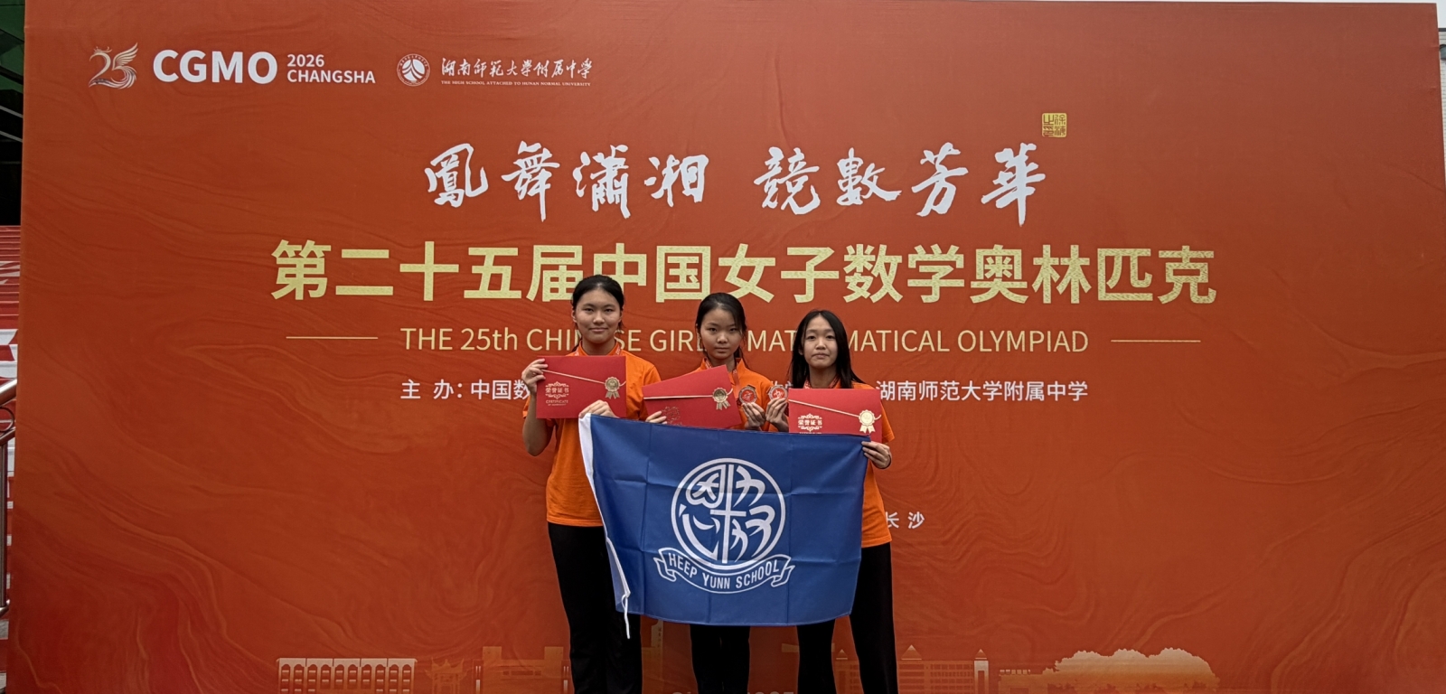 第25屆中國女子數學奧林匹克競賽_Photo